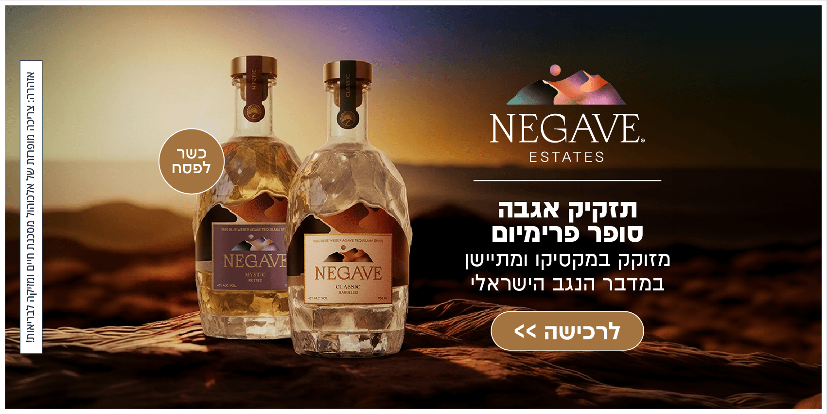 נגבה טקילה — סופר פרימיום